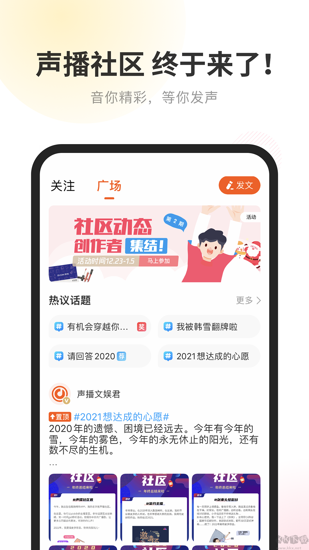 酷我畅听APP