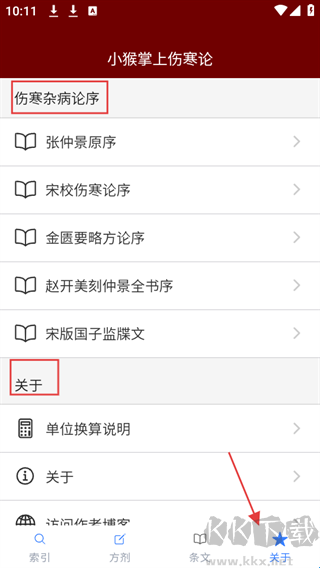 小猴掌上伤寒论