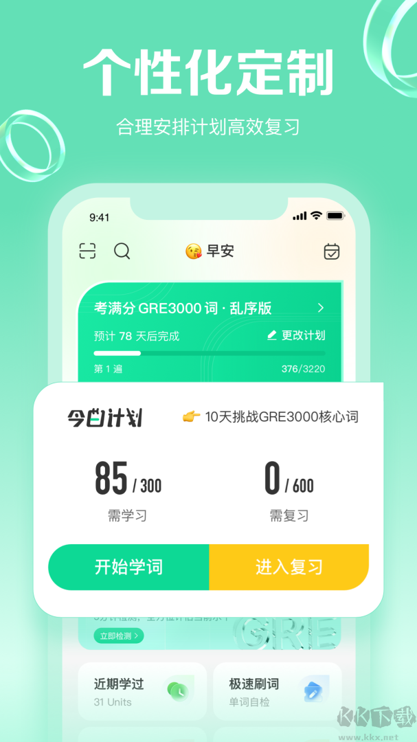 GRE3000词