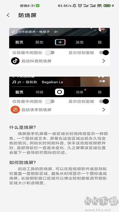 屏幕工具箱