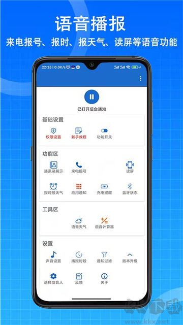 语音王