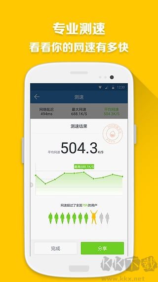 360流量卫士APP