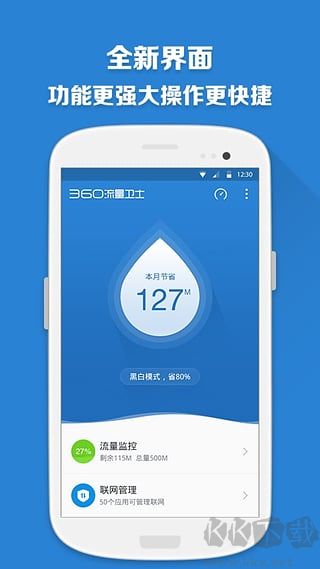 360流量卫士APP