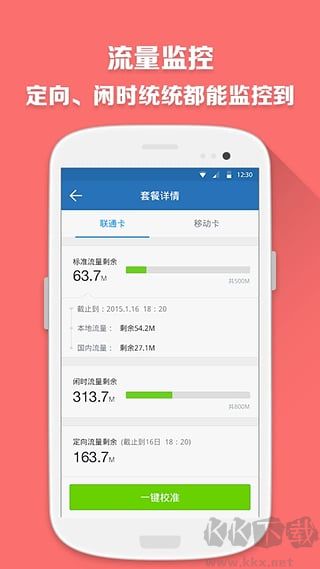 360流量卫士APP
