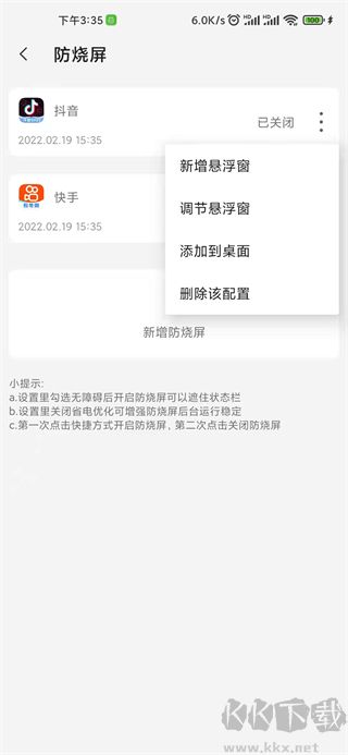 屏幕工具箱