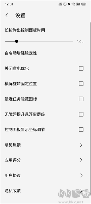 屏幕工具箱