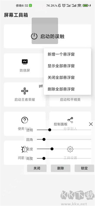 屏幕工具箱