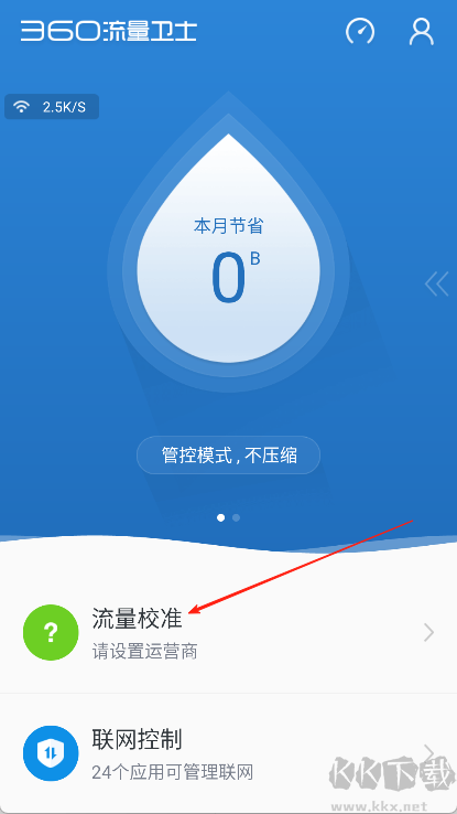 360流量卫士APP