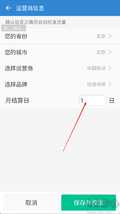 360流量卫士APP
