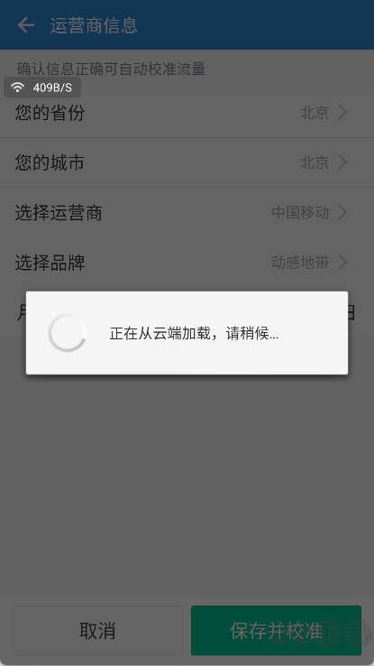 360流量卫士APP