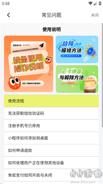 慧生活798