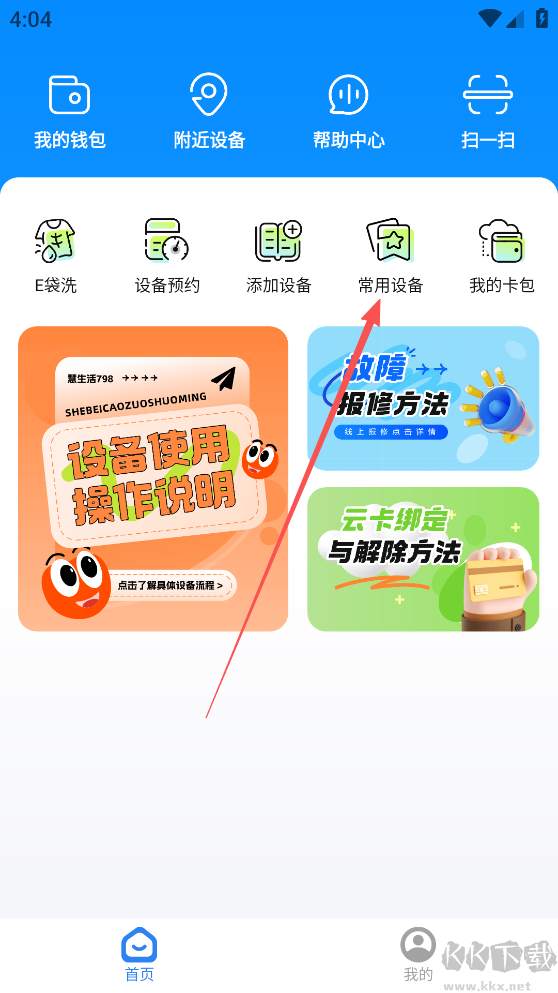 慧生活798