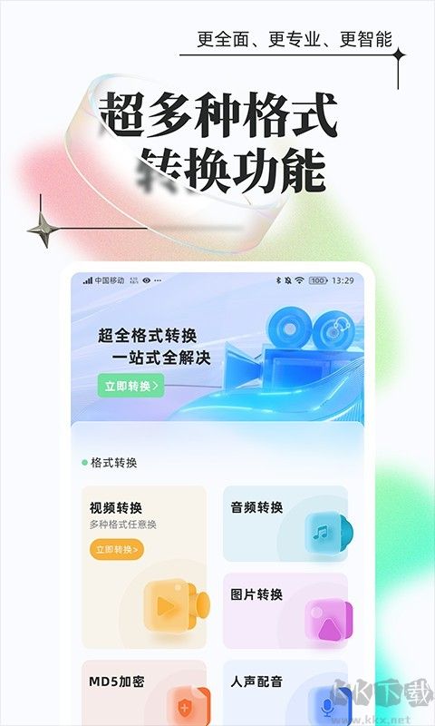 万能格式转换