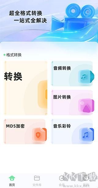 万能格式转换