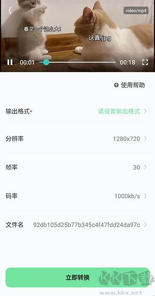 万能格式转换