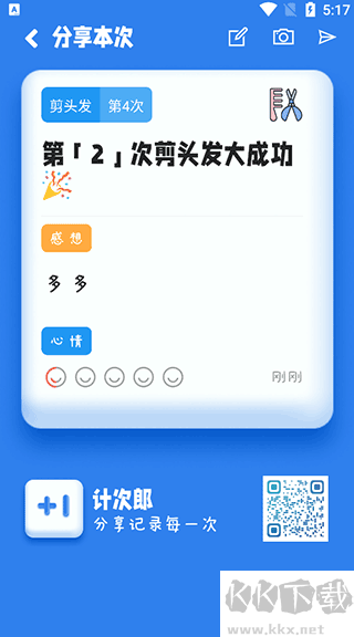 计次郎