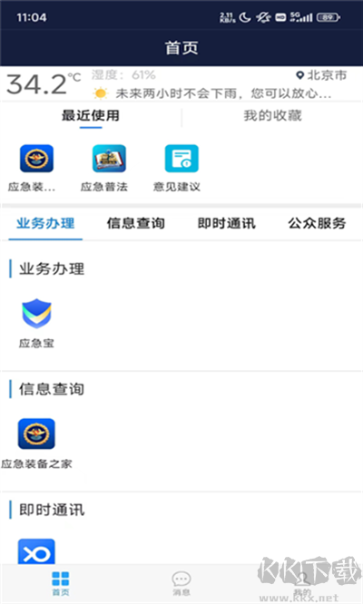 云汛达APP
