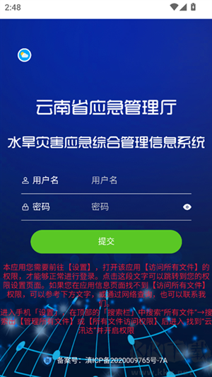 云汛达APP