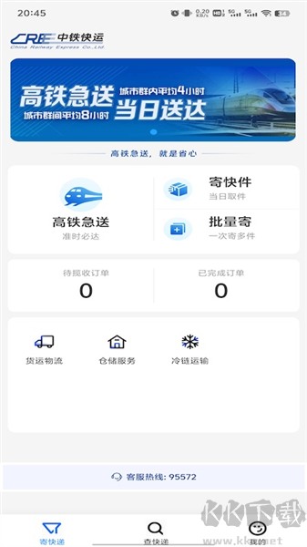 中铁快运物流