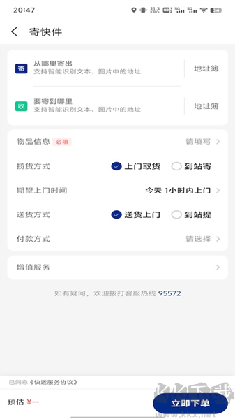 中铁快运物流