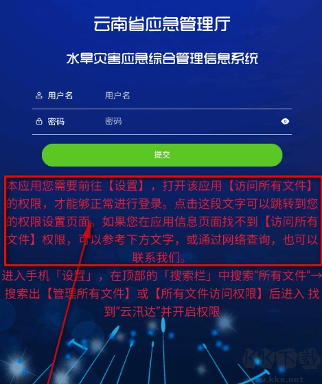 云汛达APP