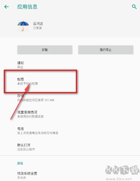 云汛达APP