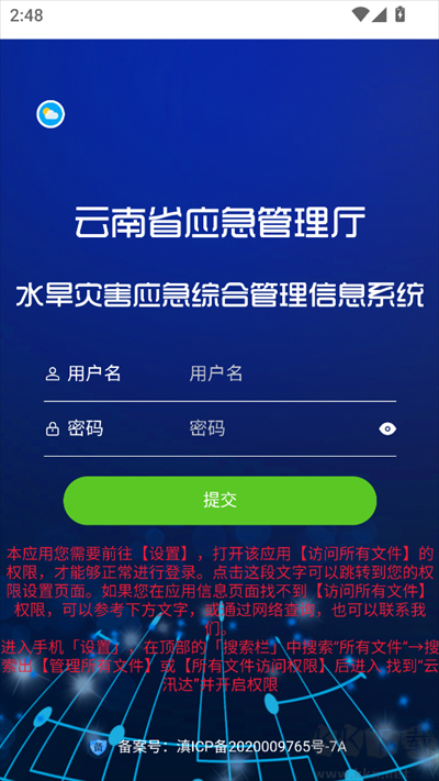 云汛达APP
