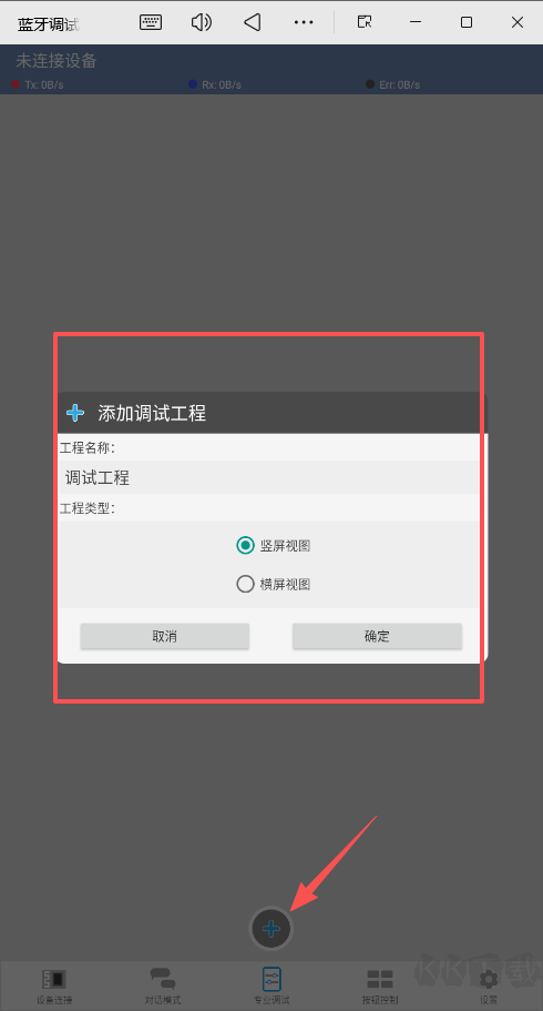 蓝牙调试器
