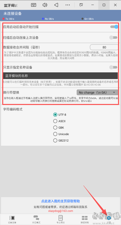 蓝牙调试器