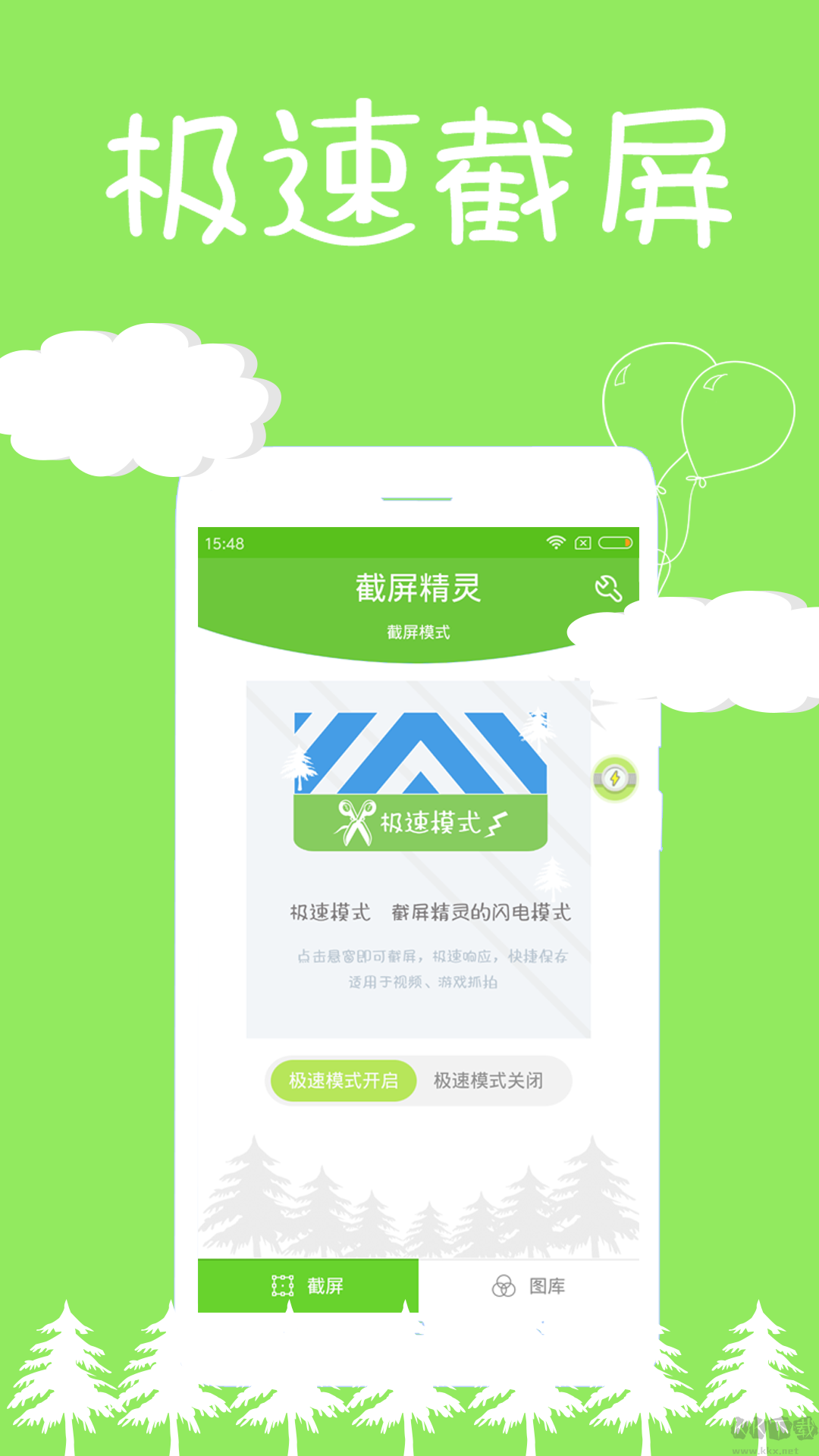 截屏精灵APP