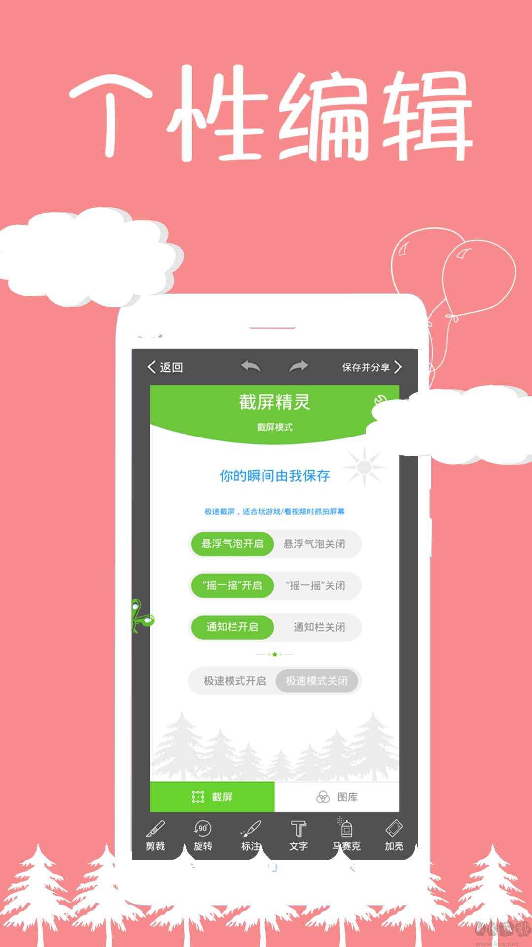 截屏精灵APP