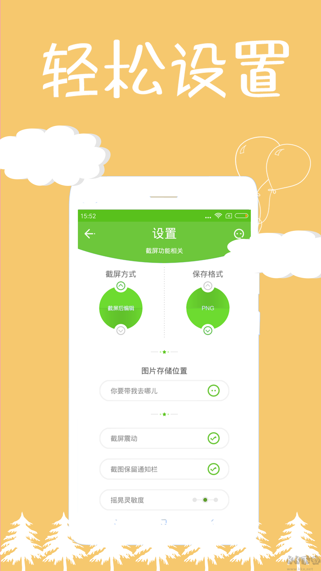 截屏精灵APP