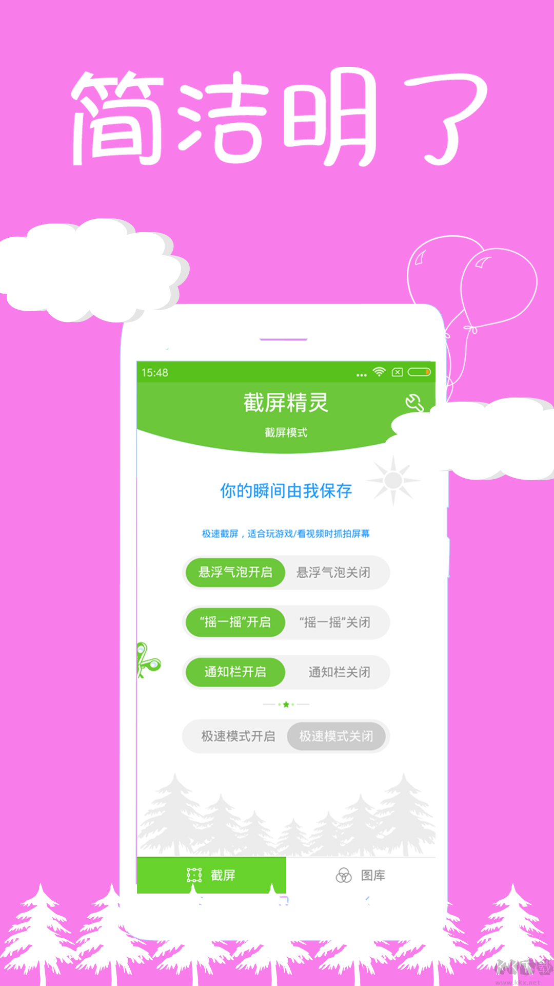截屏精灵APP