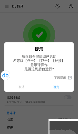 DB翻译