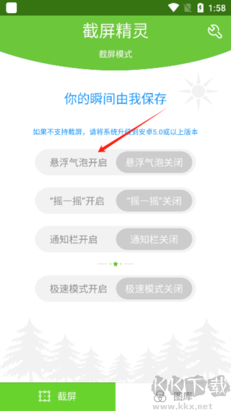 截屏精灵APP