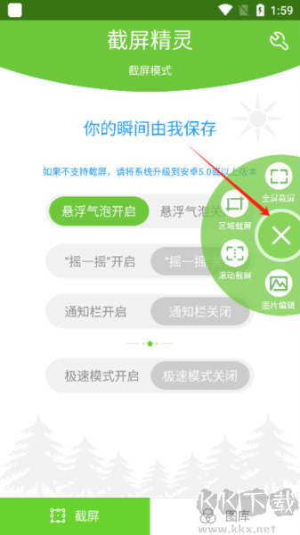 截屏精灵APP