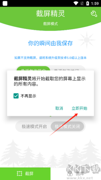 截屏精灵APP