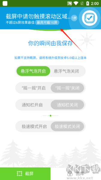 截屏精灵APP