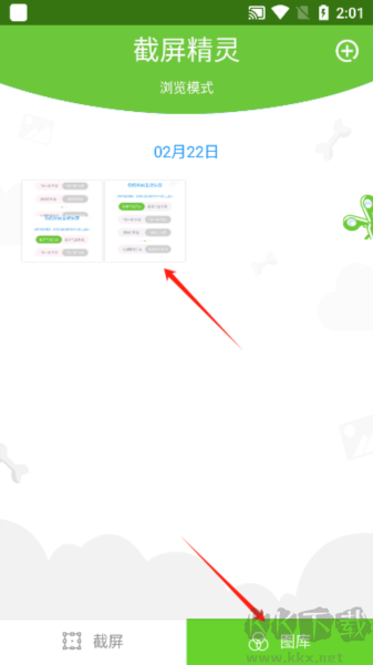 截屏精灵APP