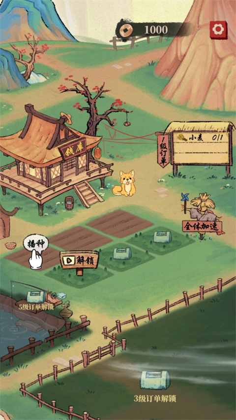 幸福农田