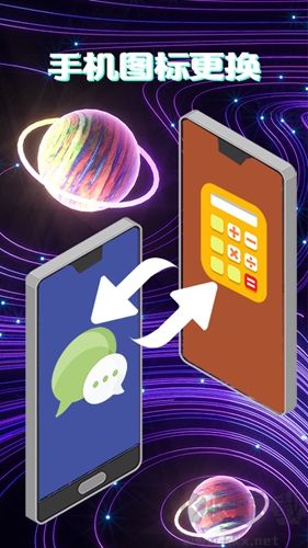 手机图标免费换