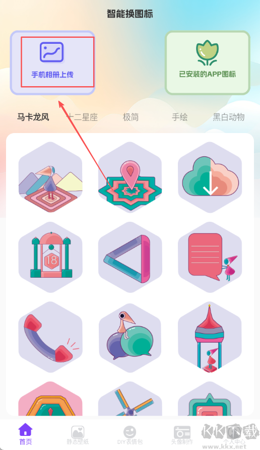 手机图标免费换