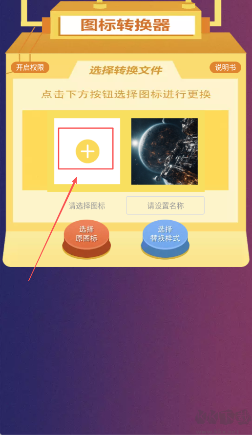 手机图标免费换