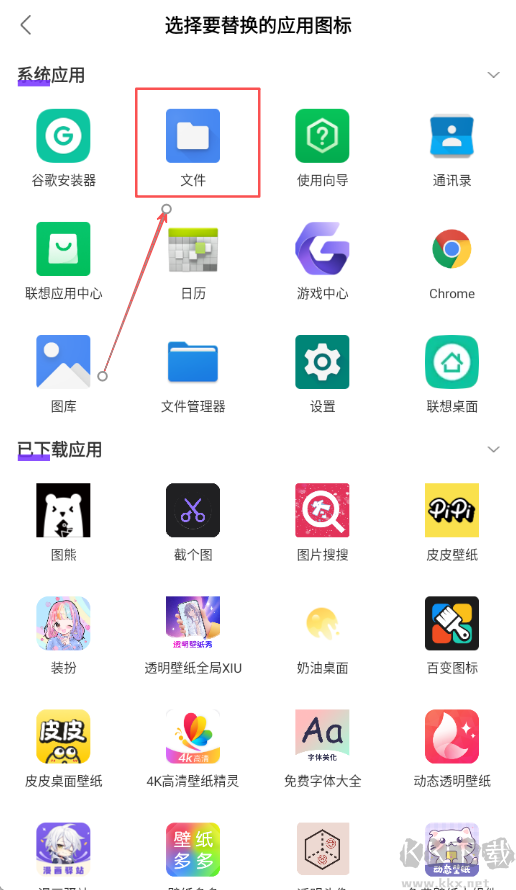 手机图标免费换
