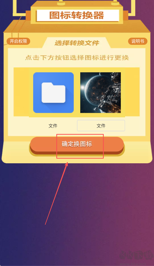 手机图标免费换