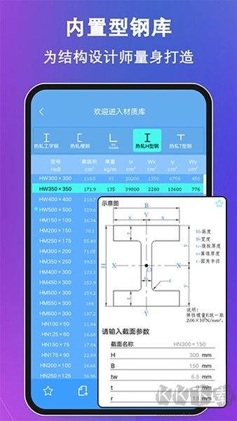 结构力学求解器