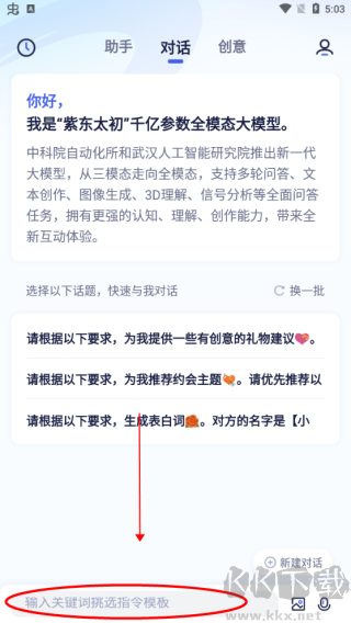 紫东太初APP