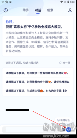 紫东太初APP