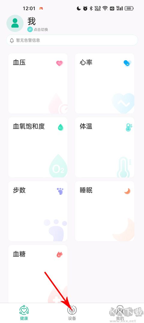 数字健康
