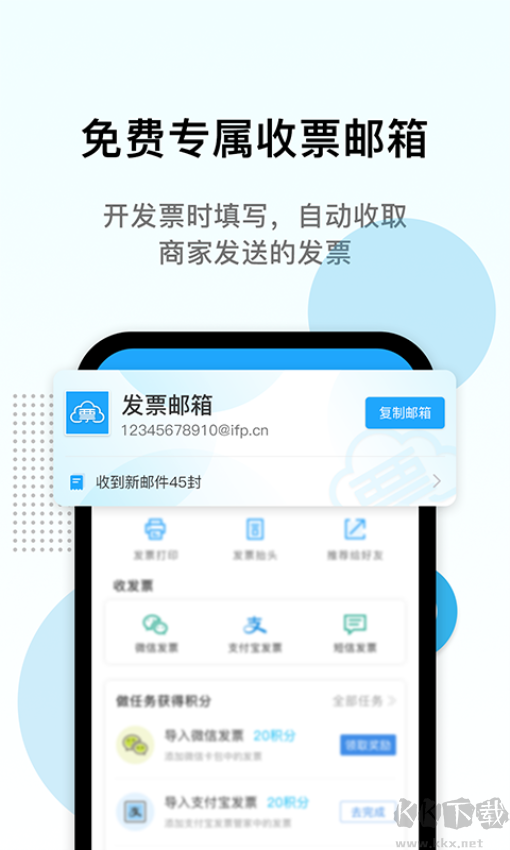 电子发票打印